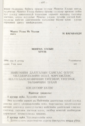 «Төрийн мэдээлэл» № 8, 697-р хуудасны скан