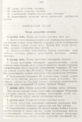 «Төрийн мэдээлэл» № 8, 699-р хуудасны скан