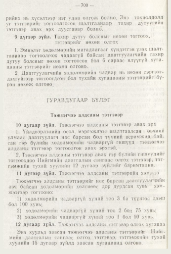«Төрийн мэдээлэл» № 8, 700-р хуудасны скан