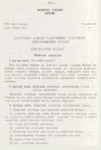 «Төрийн мэдээлэл» № 8, 710-р хуудасны скан