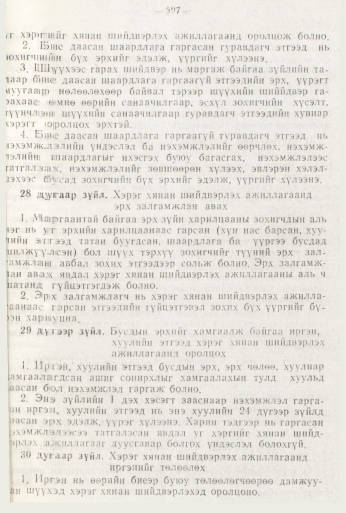 «Төрийн мэдээлэл» № 8, файлын 13-р хуудас