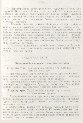 «Төрийн мэдээлэл» № 8, 715-р хуудасны скан