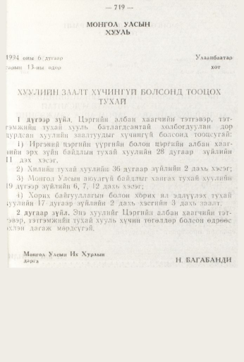 «Төрийн мэдээлэл» № 8, 719-р хуудасны скан