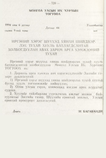 «Төрийн мэдээлэл» № 8, 720-р хуудасны скан