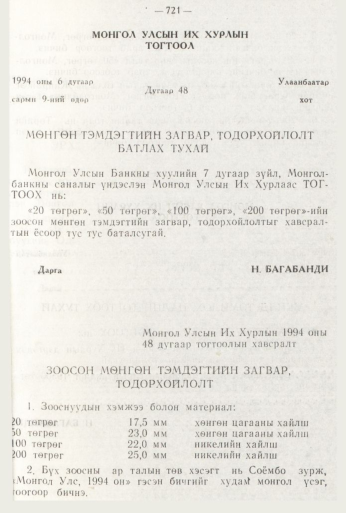 «Төрийн мэдээлэл» № 8, 721-р хуудасны скан