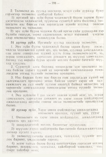 «Төрийн мэдээлэл» № 8, файлын 14-р хуудас