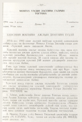 «Төрийн мэдээлэл» № 8, 729-р хуудасны скан