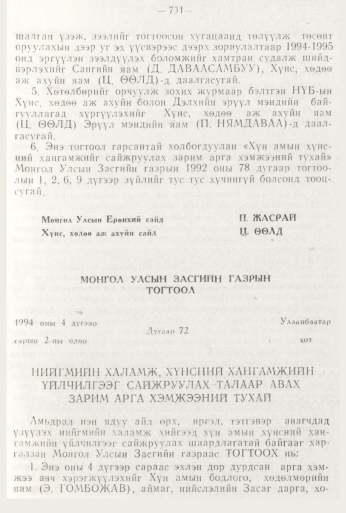 «Төрийн мэдээлэл» № 8, 731-р хуудасны скан