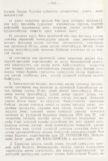 «Төрийн мэдээлэл» № 8, 732-р хуудасны скан