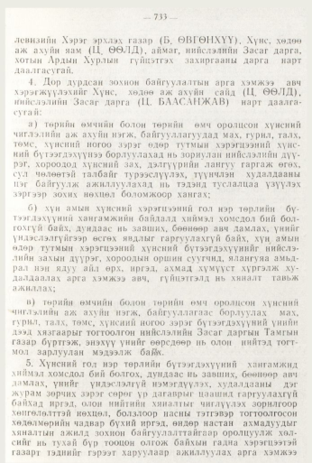 «Төрийн мэдээлэл» № 8, 733-р хуудасны скан