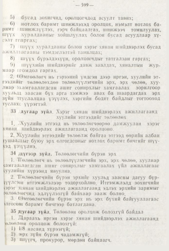 «Төрийн мэдээлэл» № 8, файлын 15-р хуудас