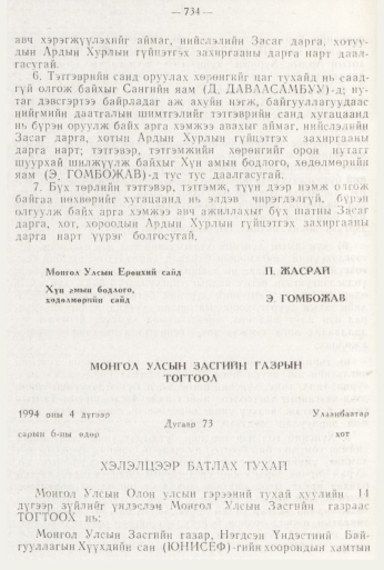 «Төрийн мэдээлэл» № 8, 734-р хуудасны скан