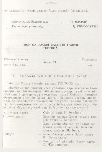 «Төрийн мэдээлэл» № 8, 735-р хуудасны скан