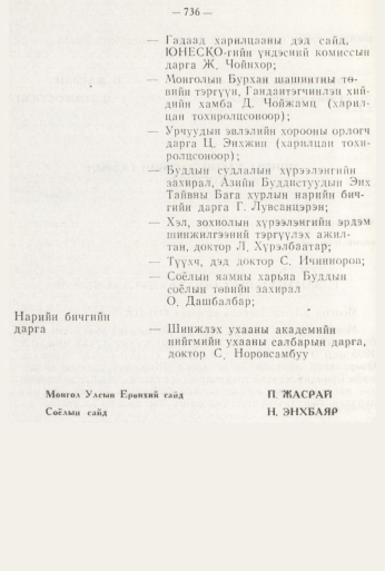 «Төрийн мэдээлэл» № 8, 736-р хуудасны скан