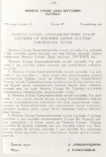 «Төрийн мэдээлэл» № 8, 737-р хуудасны скан
