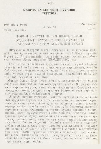 «Төрийн мэдээлэл» № 8, 738-р хуудасны скан