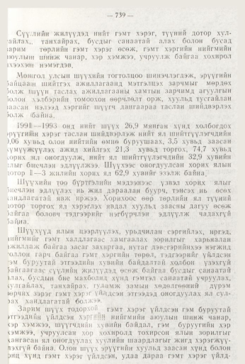 «Төрийн мэдээлэл» № 8, 739-р хуудасны скан
