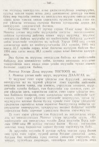 «Төрийн мэдээлэл» № 8, 740-р хуудасны скан