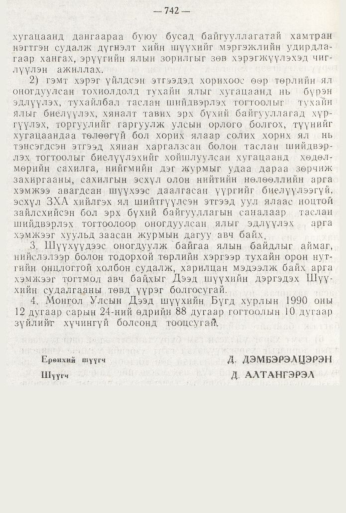 «Төрийн мэдээлэл» № 8, 742-р хуудасны скан