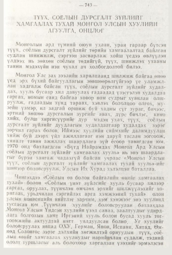 «Төрийн мэдээлэл» № 8, 743-р хуудасны скан