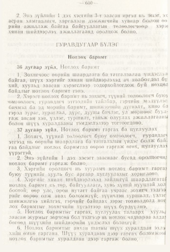 «Төрийн мэдээлэл» № 8, файлын 16-р хуудас