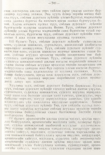 «Төрийн мэдээлэл» № 8, 745-р хуудасны скан