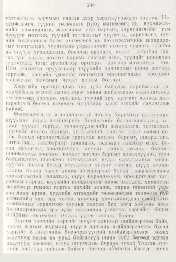 «Төрийн мэдээлэл» № 8, файлын 165-р хуудас