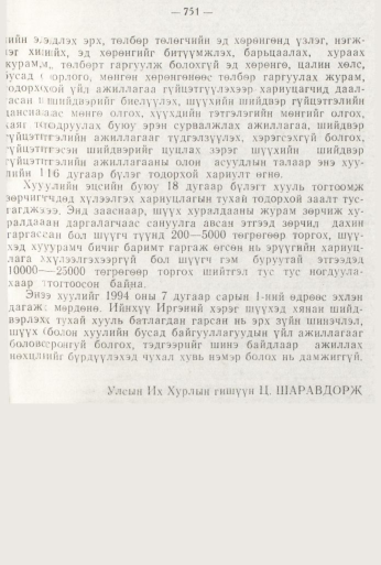 «Төрийн мэдээлэл» № 8, файлын 167-р хуудас