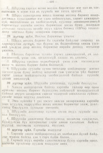 «Төрийн мэдээлэл» № 8, файлын 17-р хуудас