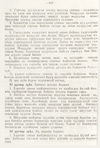 «Төрийн мэдээлэл» № 8, файлын 18-р хуудас