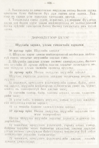«Төрийн мэдээлэл» № 8, файлын 22-р хуудас