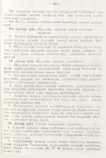 «Төрийн мэдээлэл» № 8, файлын 23-р хуудас