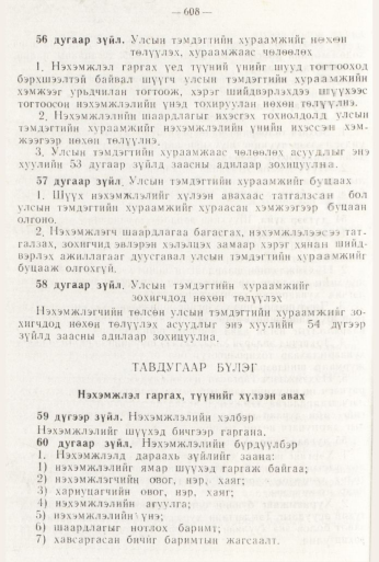 «Төрийн мэдээлэл» № 8, файлын 24-р хуудас