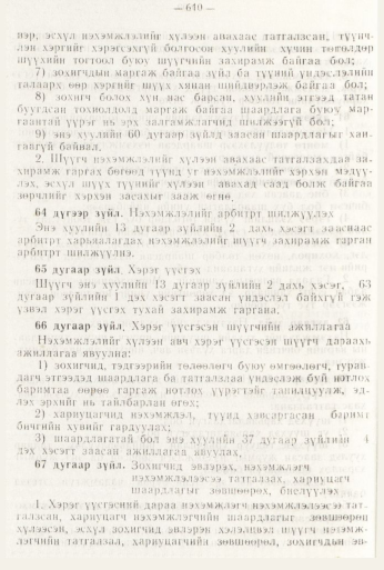 «Төрийн мэдээлэл» № 8, файлын 26-р хуудас