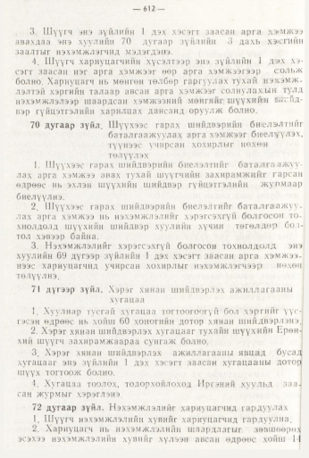 «Төрийн мэдээлэл» № 8, файлын 28-р хуудас