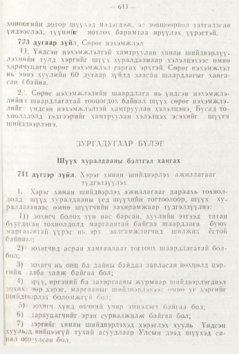 «Төрийн мэдээлэл» № 8, файлын 29-р хуудас