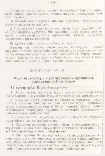 «Төрийн мэдээлэл» № 8, файлын 32-р хуудас