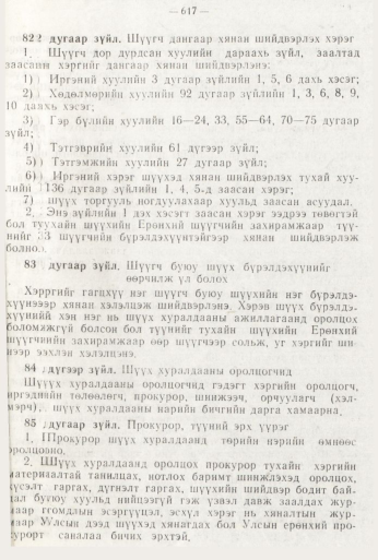 «Төрийн мэдээлэл» № 8, файлын 33-р хуудас