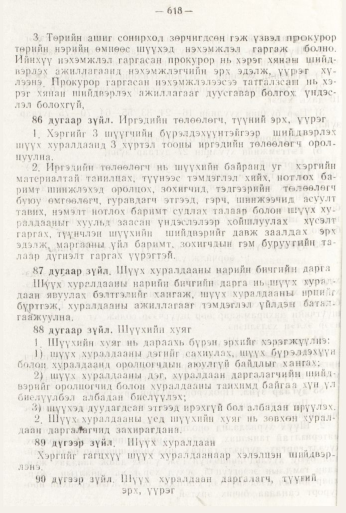 «Төрийн мэдээлэл» № 8, файлын 34-р хуудас