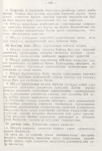 «Төрийн мэдээлэл» № 8, файлын 35-р хуудас