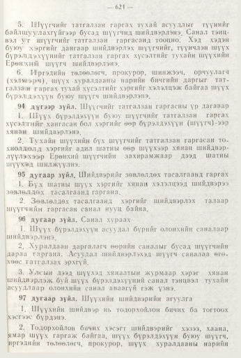 «Төрийн мэдээлэл» № 8, файлын 37-р хуудас
