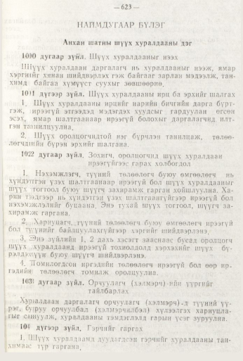«Төрийн мэдээлэл» № 8, файлын 39-р хуудас