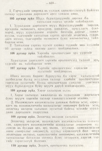 «Төрийн мэдээлэл» № 8, файлын 40-р хуудас
