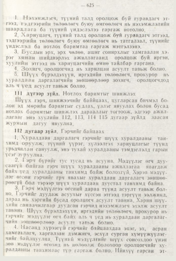 «Төрийн мэдээлэл» № 8, файлын 41-р хуудас