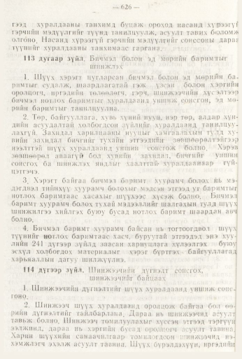 «Төрийн мэдээлэл» № 8, файлын 42-р хуудас