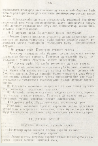 «Төрийн мэдээлэл» № 8, файлын 43-р хуудас