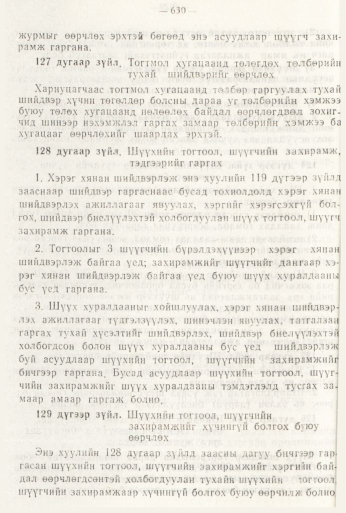 «Төрийн мэдээлэл» № 8, файлын 46-р хуудас