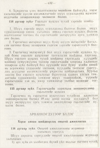 «Төрийн мэдээлэл» № 8, файлын 48-р хуудас