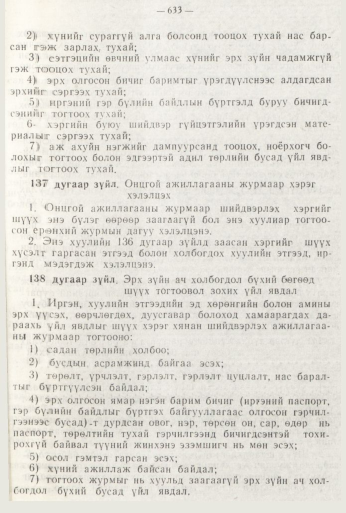 «Төрийн мэдээлэл» № 8, файлын 49-р хуудас