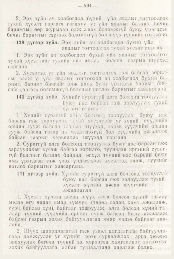 «Төрийн мэдээлэл» № 8, файлын 50-р хуудас